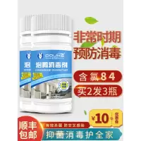 84消毒液泡腾片家用消毒片室内八四衣物含氯小瓶医用多喷雾