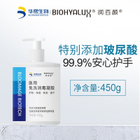 玻尿酸医用免洗消毒凝胶450g酒精消毒液洗手液