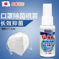 日本进口面罩消毒除臭防pm2.5喷雾花粉过敏防雾霾
