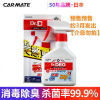 日本汽车内消毒除臭霉味喷雾车用清新剂消臭博士消毒剂 车内除臭消毒喷雾[预售大约3月发货]介意勿拍