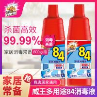 超威84消毒液(600克/瓶)家用消毒衣物清洁去霉 威王84家居消毒液600g*1瓶
