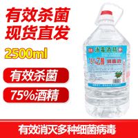75度酒精消毒液乙醇消毒液通用桶装型室内衣物家具消毒液2500ML 一桶装2500ML