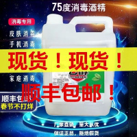 75度消毒液乙醇杀病菌酒漂白消毒医用家用2500ml防病毒大桶装Nn95