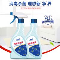 消毒液家用喷雾消毒液家庭室内房间家具衣物消毒水喷雾剂[3月4日发完] [1瓶][试用装][杀菌消毒]