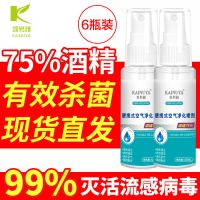 防病菌酒精75度清洁消毒液 室内便携喷雾玩具衣物免洗手125ml[2月15日发完] 6瓶居家装/75%酒精消毒液