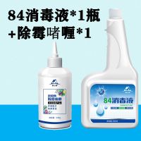 84消毒液防病毒疫情家用地板消毒衣物漂白宠物环境84消毒水 84消毒液1瓶+赠品