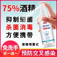 医用消毒酒精75度免洗手八四衣物84消毒液消毒水家用室内喷雾[2月20日发完] 75%酒精艾草消毒液2瓶