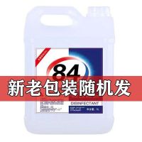 84消毒液家用 室内房间拖地医用消毒水洗玩具地板[2月18日发完] 10斤有5000Ml