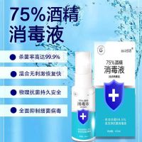 [立发]75%酒精消毒液免手洗消毒喷雾家庭内消毒水家用 75%酒精消毒液2瓶(200ml)