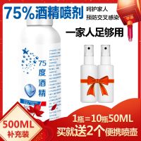 酒精75度消毒液免手洗消毒喷雾家庭消毒水家用室内酒店便携式 [大瓶装]1瓶500毫升+送2个喷壶
