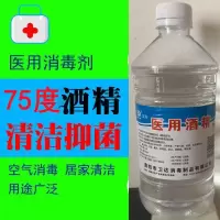 75度酒精消毒液消毒水酒精喷雾家用室内消毒75%酒精 500ML