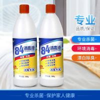高浓度84消毒液室内地板宠物公共场合消毒家用宾馆衣物漂白除味[2月29日发完] 84原液高效消毒杀菌500g(2瓶)