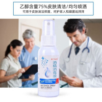 防病菌75%酒精消毒酒精皮肤消毒液便携喷雾家用酒精酒店酒精 2瓶试用装