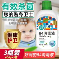 84消毒液家用八四含氯消毒水剂医用医院室内多用途次氯酸小瓶[2月20日发完] [3瓶装每瓶600g]清香型