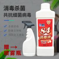 84消毒液家用室内衣物地板消毒液多用消毒水洁厕清洁漂白喷雾 84消毒液+喷壶2瓶[1公斤装]