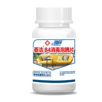 含氯84消毒液消毒片泡腾片家用宠物浴缸喷雾消毒粉[2月20日发完] 200g两瓶套装