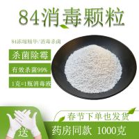 84消毒泡腾片消毒颗粒衣物漂白抗病毒除味消毒液喷雾速溶家用 50克消毒粉体验装