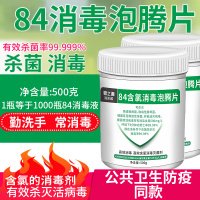 84消毒液泡腾片500片消毒家用衣物漂白宠物地板泳池八四消毒