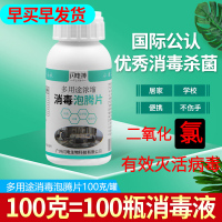 84消毒液泡腾片幼儿园家用室内空气地板二氧化氯消毒除臭除味