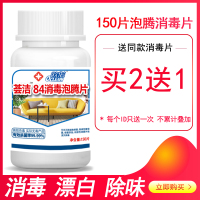 84消毒液泡腾片150片衣物漂白地板泳池宠物家用除味消毒喷雾