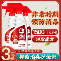 医用75度酒精喷雾消毒水乙醇84消毒液免手洗室内家用洗衣服