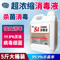 84消毒液家用除室内八四巴氏家庭含氯消毒水喷雾剂大桶装