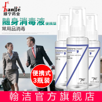随身消毒液 旅游出差便携装 手机屏幕 除味喷雾免洗