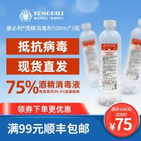 75度酒精消毒液500ml*3 玩具地板消毒专业消毒
