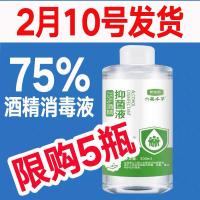 300ml大瓶75度酒精喷剂家用消毒液84免洗手皮肤乙醇医用水