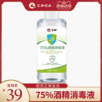 仁和75%度酒精喷雾消毒水消毒液皮肤家用大瓶300ml病毒