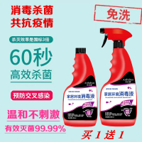 家用环境消毒液2瓶装喷雾空气酒精配方衣物地板儿童水