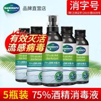 75度酒精消毒液80ml便携装*5瓶装喷雾剂家用免洗手皮肤消毒水