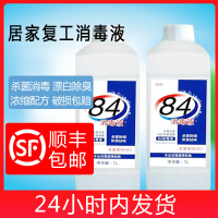 巴氏84消毒液1L*2瓶装复工拖地消毒家用办公室消毒剂