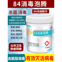 含氯84消毒液泡腾片家用消毒衣物漂白宠物地板除臭除味喷雾