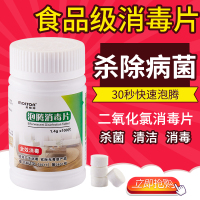 二氧化氯消毒剂消毒片泡腾片家用84消毒液喷雾衣物井水漂白粉