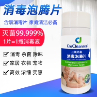 84消毒液泡腾片120片家用游泳池地板漂白抑除味消毒喷雾含氯