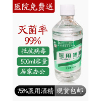 [48小时发]酒精消毒液喷雾医用75度皮肤家用500ml乙醇