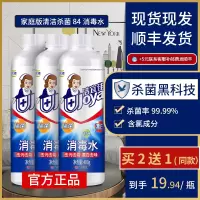 含氯84消毒水液家用衣物次氯酸喷雾室内八四非酒精