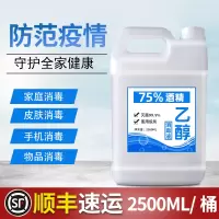 75%酒精消毒液桶装菌家用消毒剂75度酒精2500ML*1桶