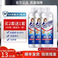 含氯84消毒水液家用衣物随身喷雾室内八四非酒精3瓶装