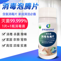 84消毒液泡腾片120片家用游泳池地板漂白抑除味消毒喷雾含氯