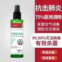 75酒精消毒液家用酒精喷雾医用乙醇75度酒精皮肤消毒含氯随身