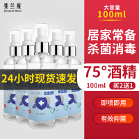 (买2送1)75度酒精喷雾家用乙醇消毒液免手洗一起抗病毒