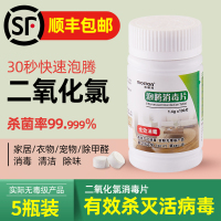 消毒片二氧化氯泡腾片84消毒液家用喷雾饮用水幼儿园漂白粉