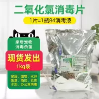二氧化氯消毒剂消毒片泡腾片84消毒液八四含氯消毒水家用