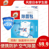 [薇娅推荐]便携空气抑菌包小红包消毒含氯卡非84消毒液