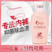 女士内裤洗衣液内衣专用清洗液消毒液抑霉菌去血渍孕妇