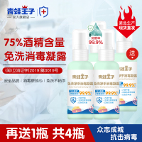 免洗手洗手液75度酒精凝胶消毒液便携式儿童抑菌液