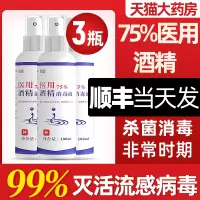 75度医用酒精喷雾消毒防病毒乙醇酒精喷剂家用免洗洗手液LC 75度%酒精杀菌喷雾3瓶[100毫升/瓶]