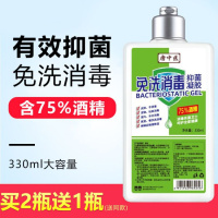 [现发]免洗洗手液凝胶消毒液含75%度酒精便携式随身 330ml